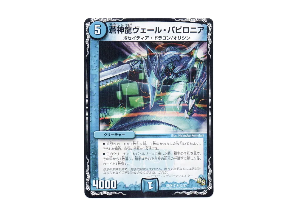 蒼神龍ヴェール・バビロニア R [DMX-17 13/37](ドラゴン・サーガ「龍の祭典!ドラゴン魂フェス!!」)