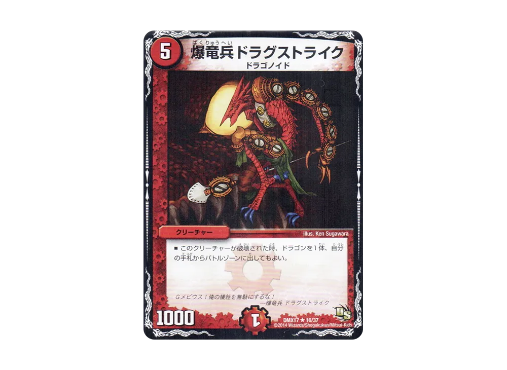 爆竜兵ドラグストライク R [DMX-17 16/37](ドラゴン・サーガ「龍の祭典!ドラゴン魂フェス!!」)