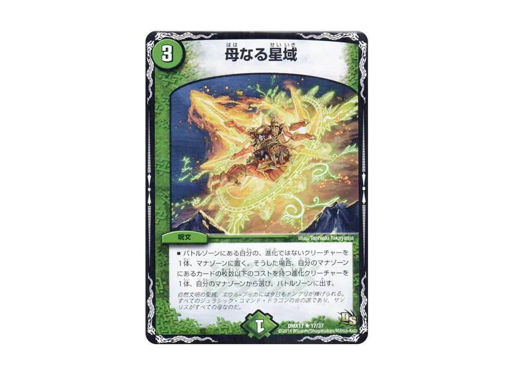 母なる星域 R [DMX-17 17/37](ドラゴン・サーガ「龍の祭典!ドラゴン魂フェス!!」)