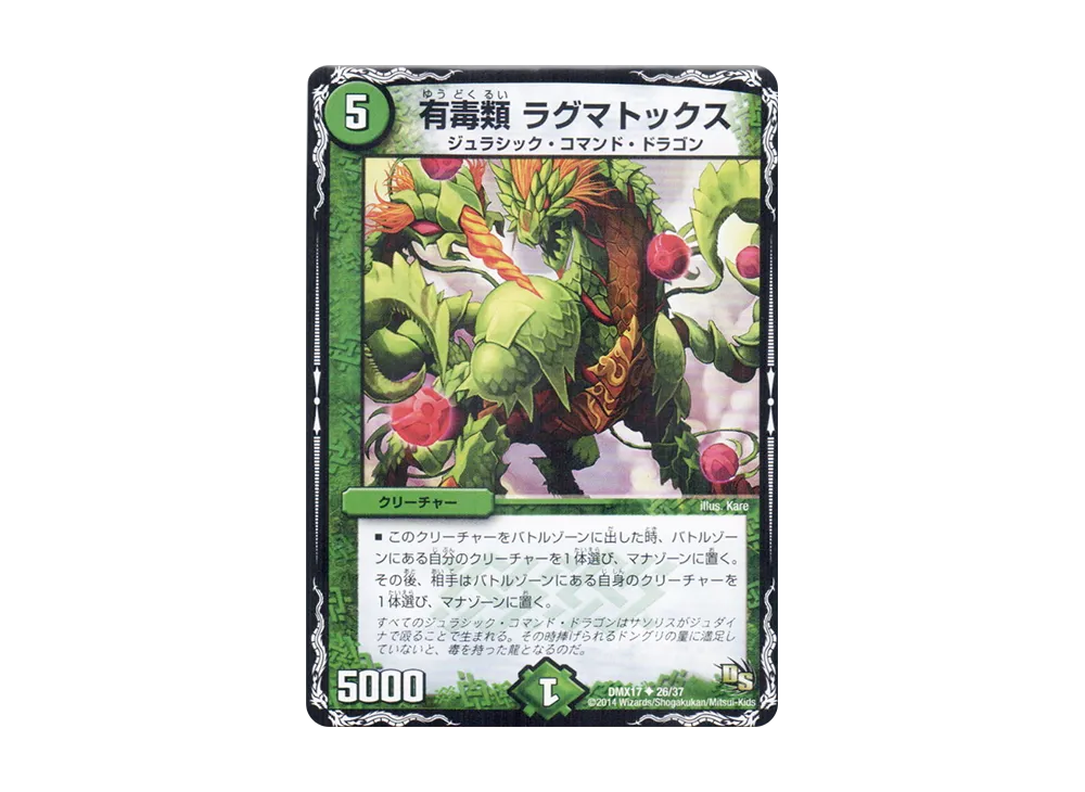 有毒類 ラグマトックス U [DMX-17 26/37](ドラゴン・サーガ「龍の祭典!ドラゴン魂フェス!!」)