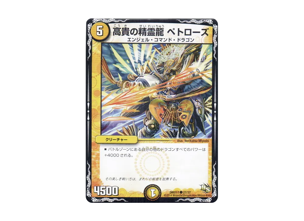 高貴の精霊龍 ペトローズ C [DMX-17 27/37](ドラゴン・サーガ「龍の祭典!ドラゴン魂フェス!!」)