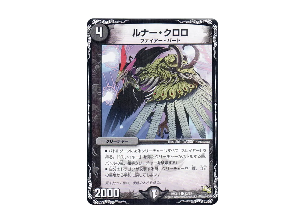ルナー・クロロ C [DMX-17 33/37](ドラゴン・サーガ「龍の祭典!ドラゴン魂フェス!!」)
