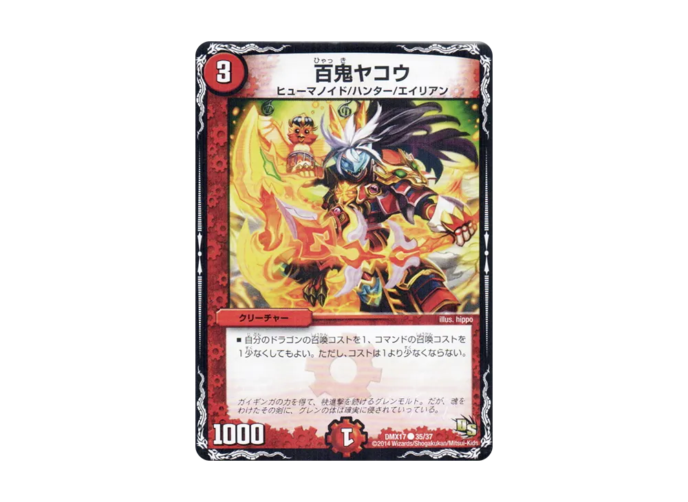 百鬼ヤコウ C [DMX-17 35/37](ドラゴン・サーガ「龍の祭典!ドラゴン魂フェス!!」)