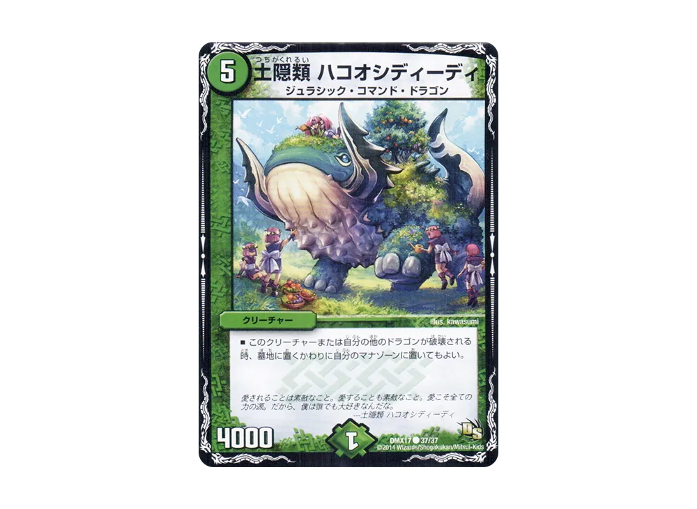 土隠類 ハコオシディーディ C [DMX-17 37/37](ドラゴン・サーガ「龍の祭典!ドラゴン魂フェス!!」)