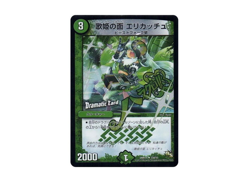 歌姫の面 エリカッチュ U [DMR-14 33d/55](ドラゴン・サーガ 第2章「暴龍ガイグレン」)