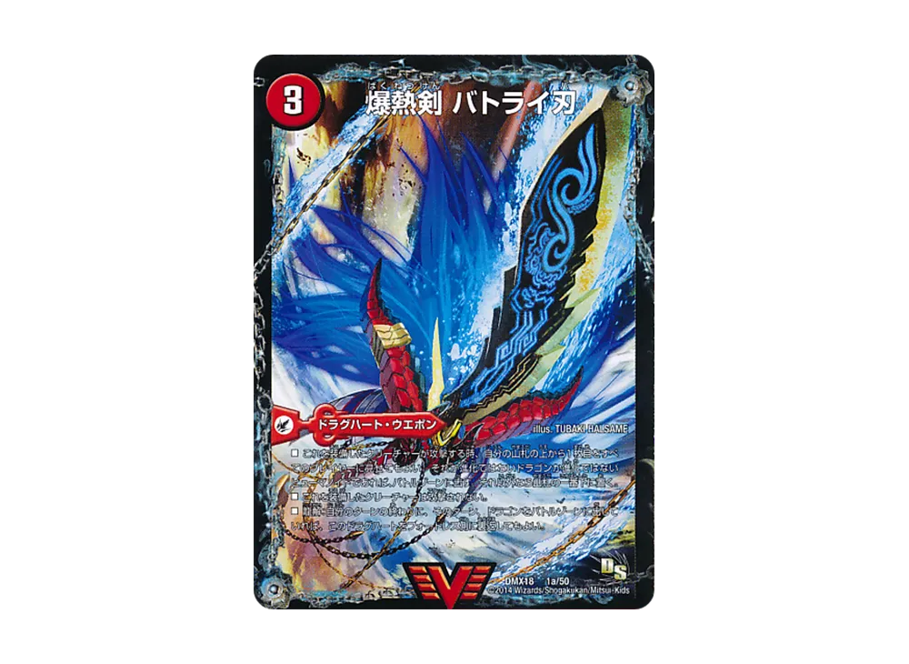 爆熱剣 バトライ刃 / 爆熱天守 バトライ閣 / 爆熱DX バトライ武神 VIC