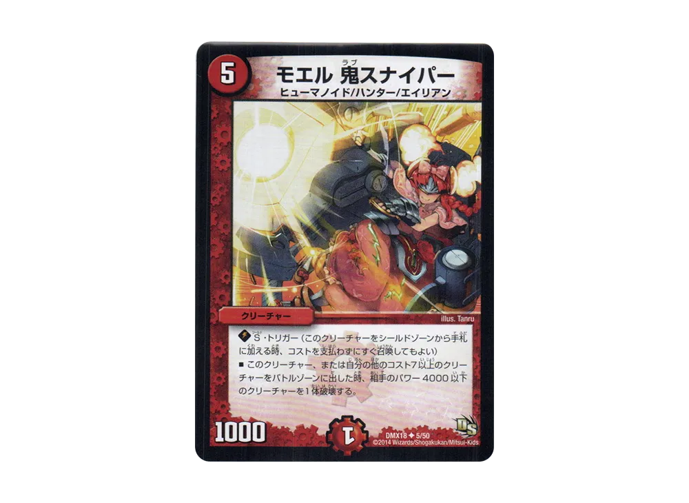 モエル 鬼スナイパー U [DMX-18 5/50](ドラゴン・サーガ「三段変形!龍解オールスターズ」)