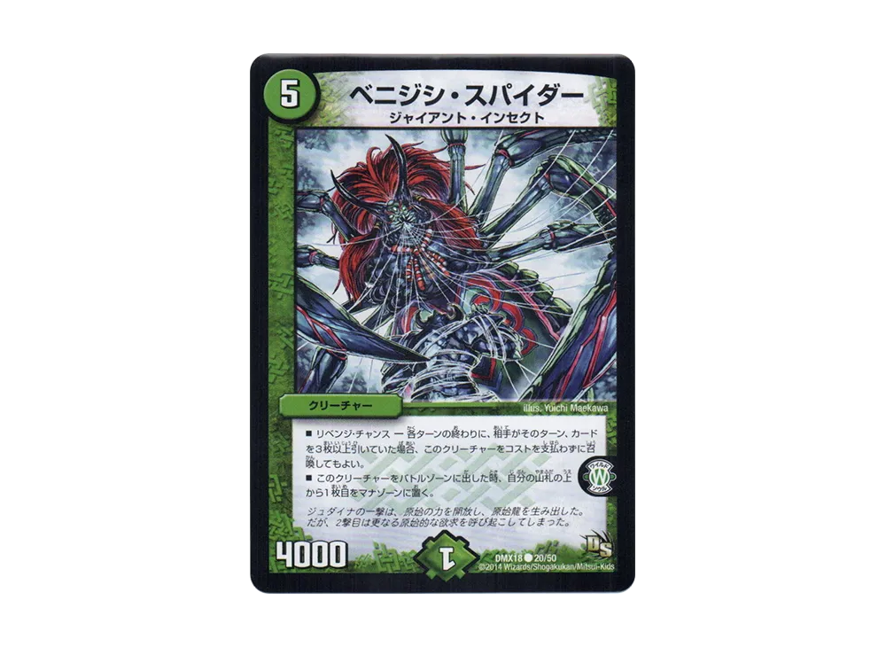 ベニジシ・スパイダー C [DMX-18 20/50](ドラゴン・サーガ「三段変形!龍解オールスターズ」)