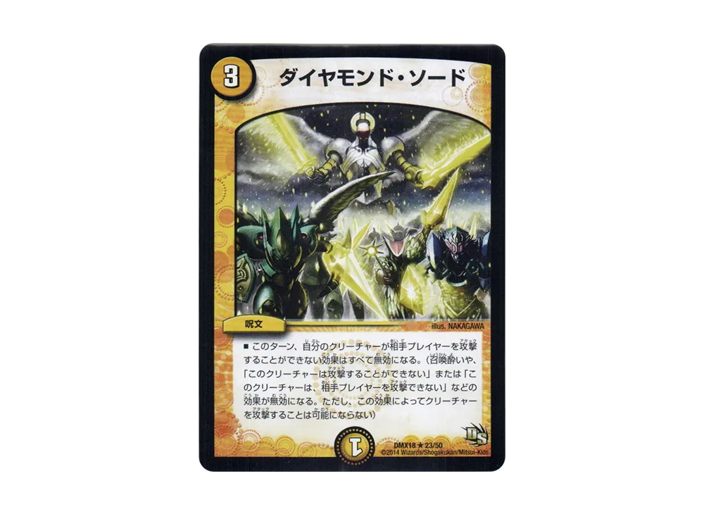 ダイヤモンド・ソード R [DMX-18 23/50](ドラゴン・サーガ「三段変形!龍解オールスターズ」)