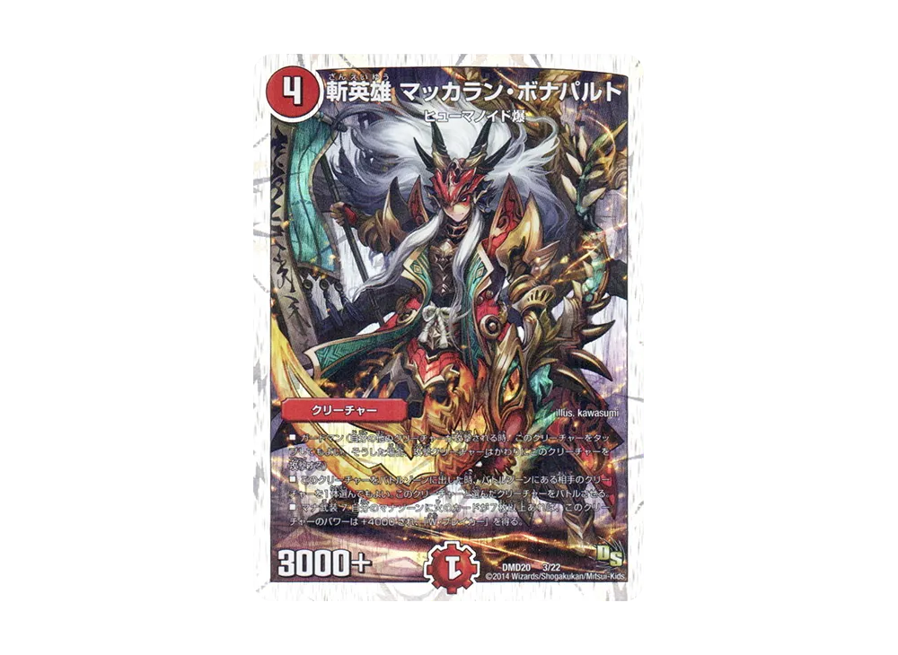 斬英雄 マッカラン・ボナパルト [DMD-20 3/22](スーパーVデッキ「勝利の将龍剣ガイオウバーン」)