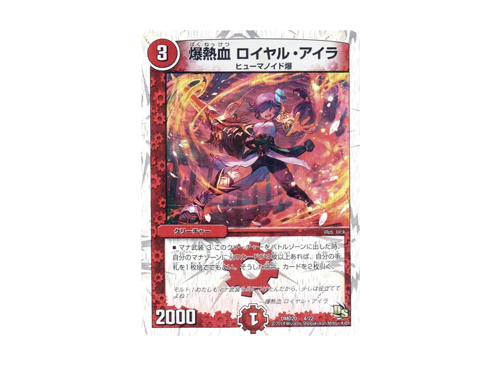 爆熱血 ロイヤル・アイラ [DMD-20 4/22](スーパーVデッキ「勝利の将龍剣ガイオウバーン」)