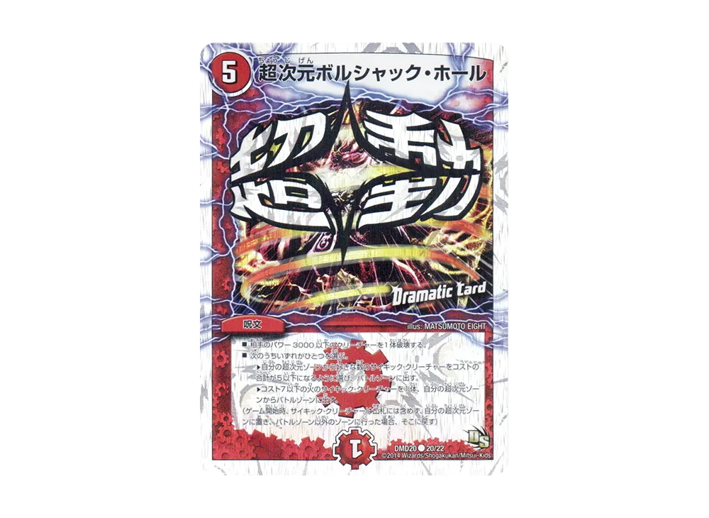 超次元ボルシャック・ホール C [DMD-20 20/22](スーパーVデッキ「勝利の将龍剣ガイオウバーン」)