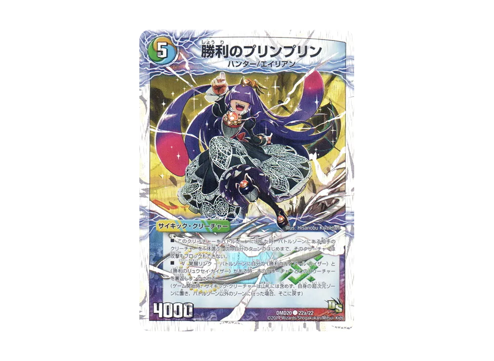 勝利のプリンプリン / 唯我独尊ガイアール・オレドラゴン C [DMD-20 22a 22b/22](スーパーVデッキ「勝利の将龍剣ガイオウバーン」)