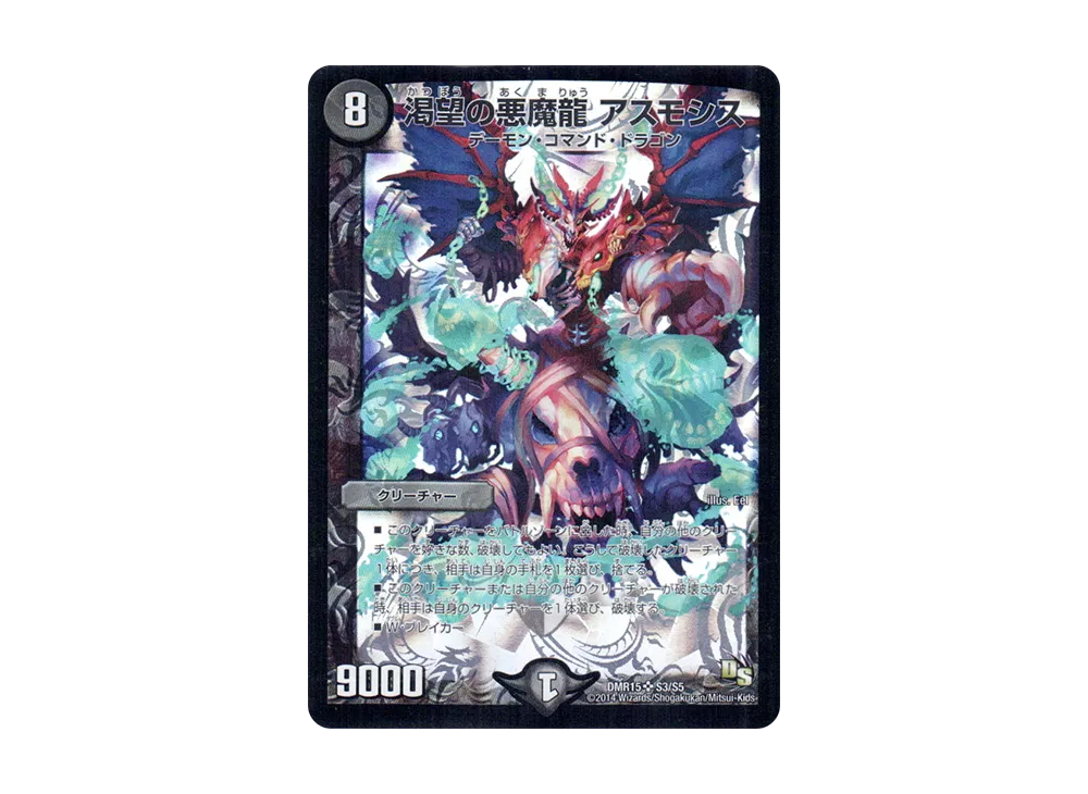 デュエルマスターズ TCG ドラゴン・サーガ 第3章「双剣オウギンガ