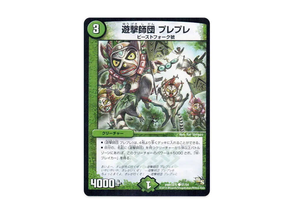 遊撃師団 プレプレ C [DMR-16極 51/54](ドラゴン・サーガ 第4章「超戦ガイネクスト×極」)