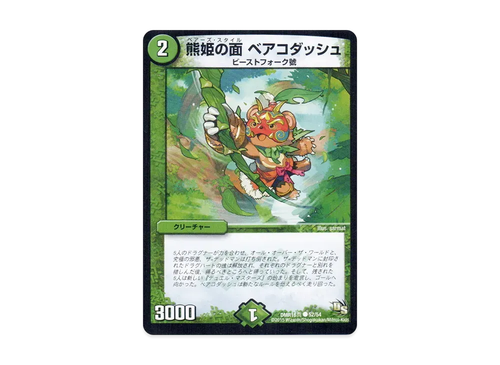 熊姫の面 ベアコダッシュ C [DMR-16真 52/54](ドラゴン・サーガ 第4章「超戦ガイネクスト×真」)