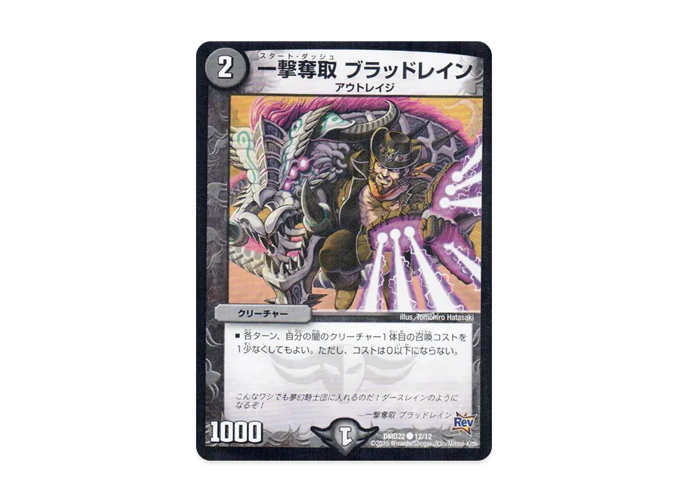 一撃奪取 ブラッドレイン C [DMD-22 12/12](デュエマ・スタートデッキ「破滅の闇文明」)