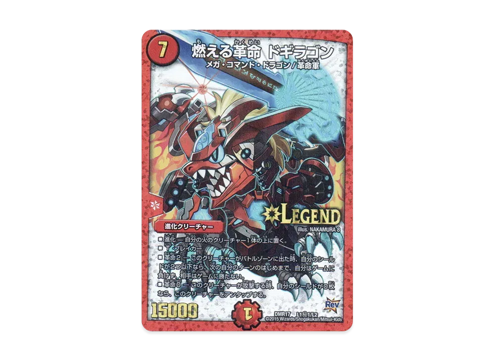 デュエルマスターズ TCG 革命編 第1章「燃えろドギラゴン!!」ボックス
