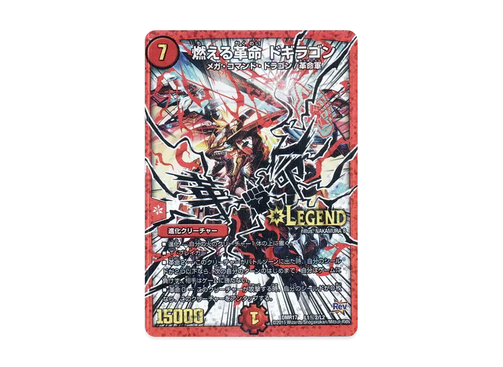 デュエルマスターズ TCG 革命編 第1章「燃えろドギラゴン!!」ボックス