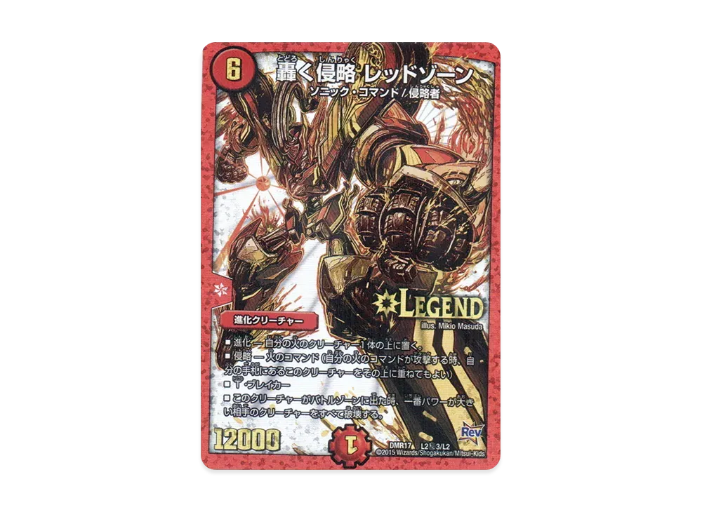 デュエルマスターズ TCG 革命編 第1章「燃えろドギラゴン!!」ボックス