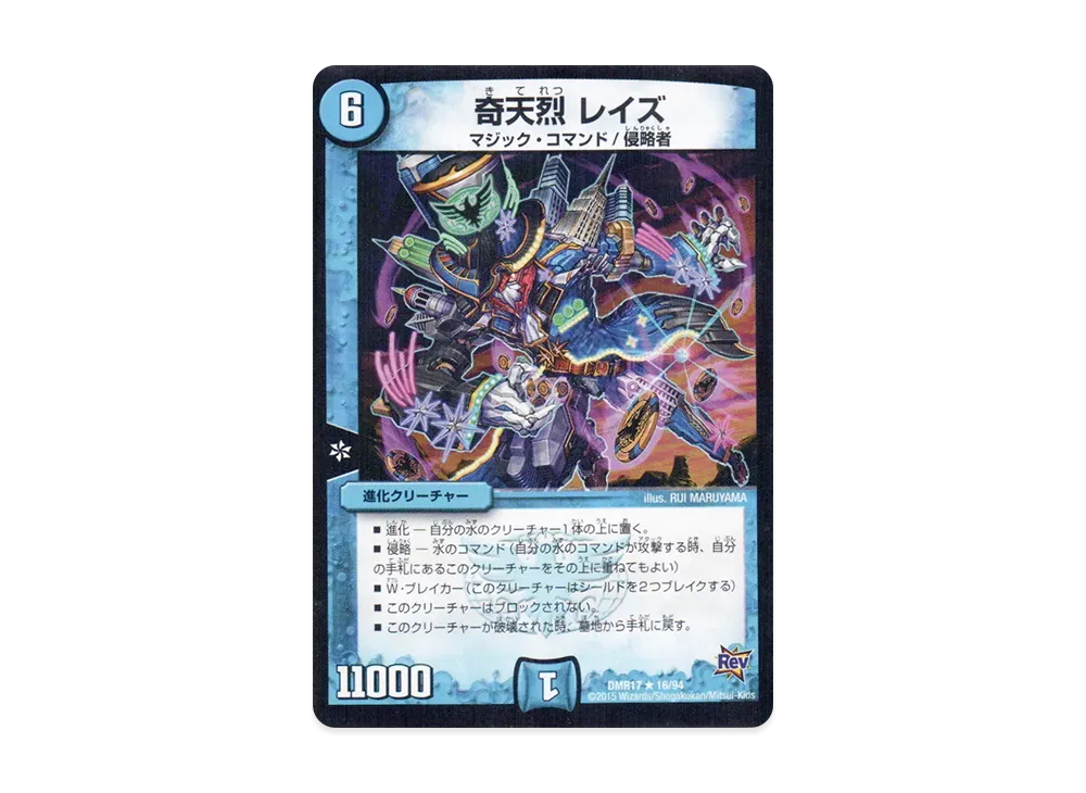 奇天烈 レイズ R [DMR-17 16/94](革命編 第1章「燃えろドギラゴン!!」)