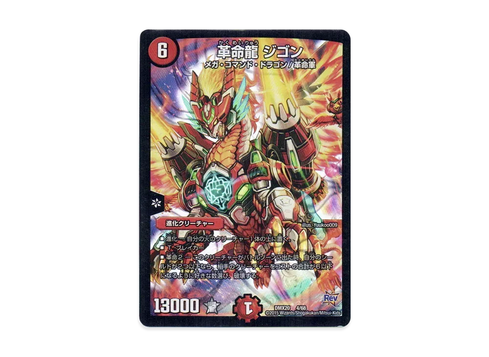 Jigon Revolution Dragon [DMX-20 4/68](Revolution 
