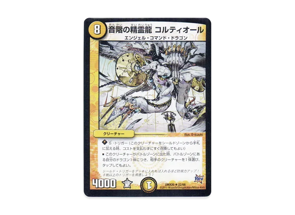 音階の精霊龍 コルティオール [DMX-20 22/68](革命編「デッキ一撃完成!! デュエマックス160」)