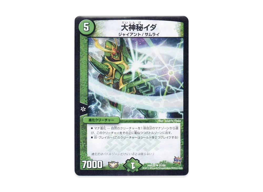 Ida the Great Enigma U [DMX-20 51/68](Revolution 