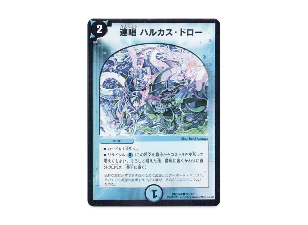 デュエルマスターズ マスターズクロニクルデッキ 龍 ボルメテウス