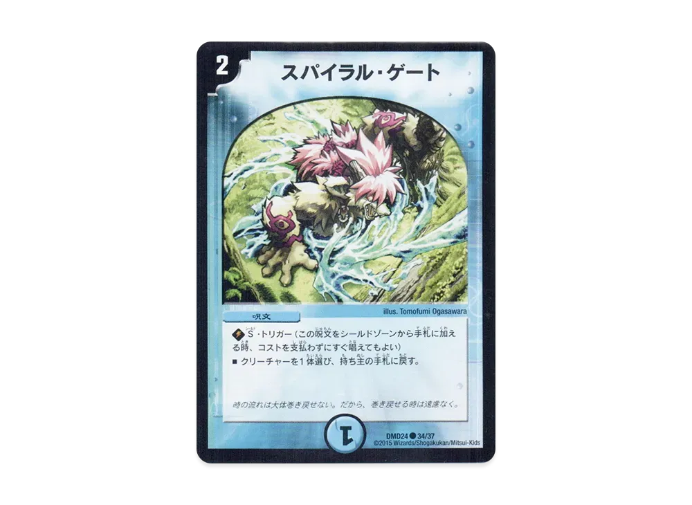 スパイラル・ゲート C [DMD-24 34/37](マスターズ・クロニクル・デッキ「ボルメテウス・リターンズ」)
