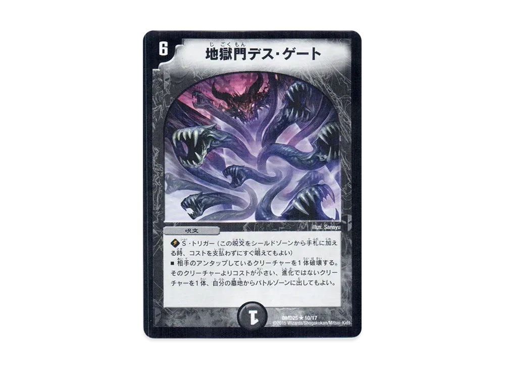 地獄門デス・ゲート R [DMD-25 10/17](マスターズ・クロニクル・デッキ「ロマノフ煉獄からの復活」)