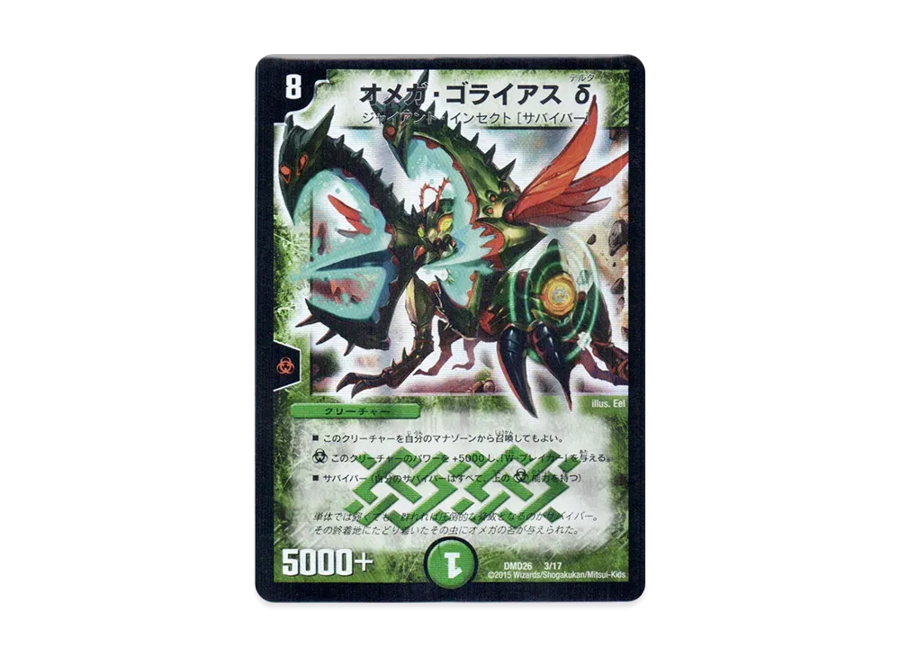 オメガ・ゴライアス δ [DMD-26 3/17](マスターズ・クロニクル・デッキ「サバイバー進化論 α to Ω」)
