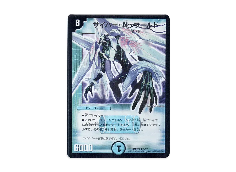 オメガ・ゴライアス δ [DMD-26 3/17](マスターズ・クロニクル・デッキ