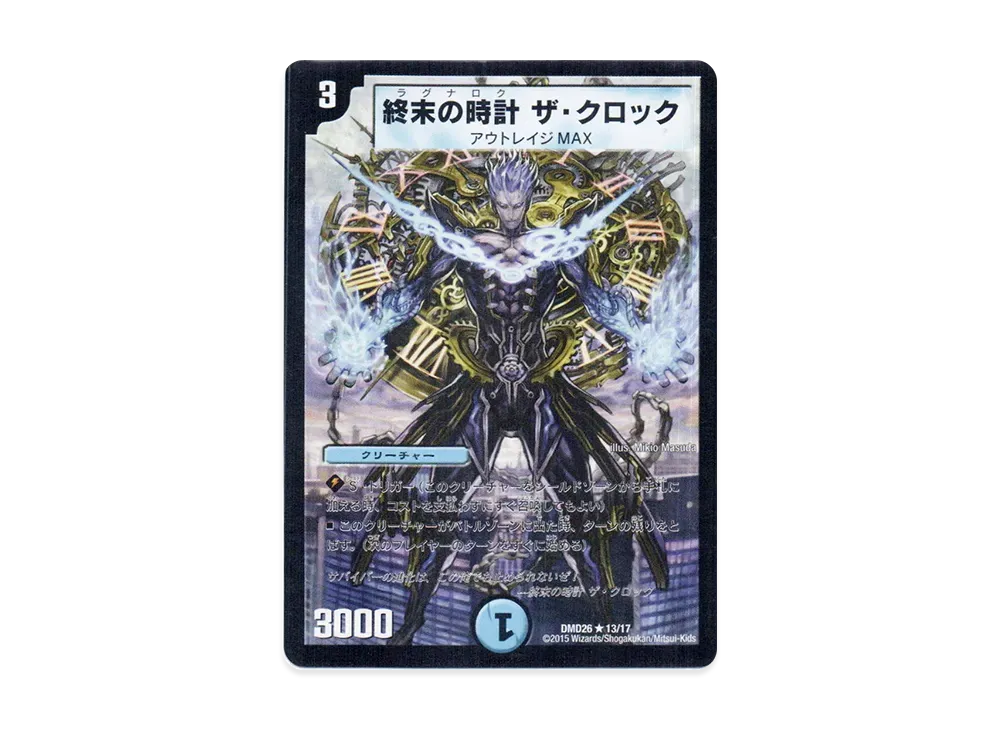 終末の時計 ザ・クロック R [DMD-26 13/17](マスターズ・クロニクル・デッキ「サバイバー進化論 α to Ω」)