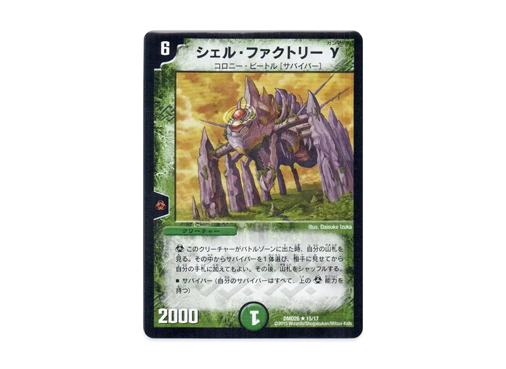 シェル・ファクトリーγ R [DMD-26 15/17](マスターズ・クロニクル・デッキ「サバイバー進化論 α to Ω」)