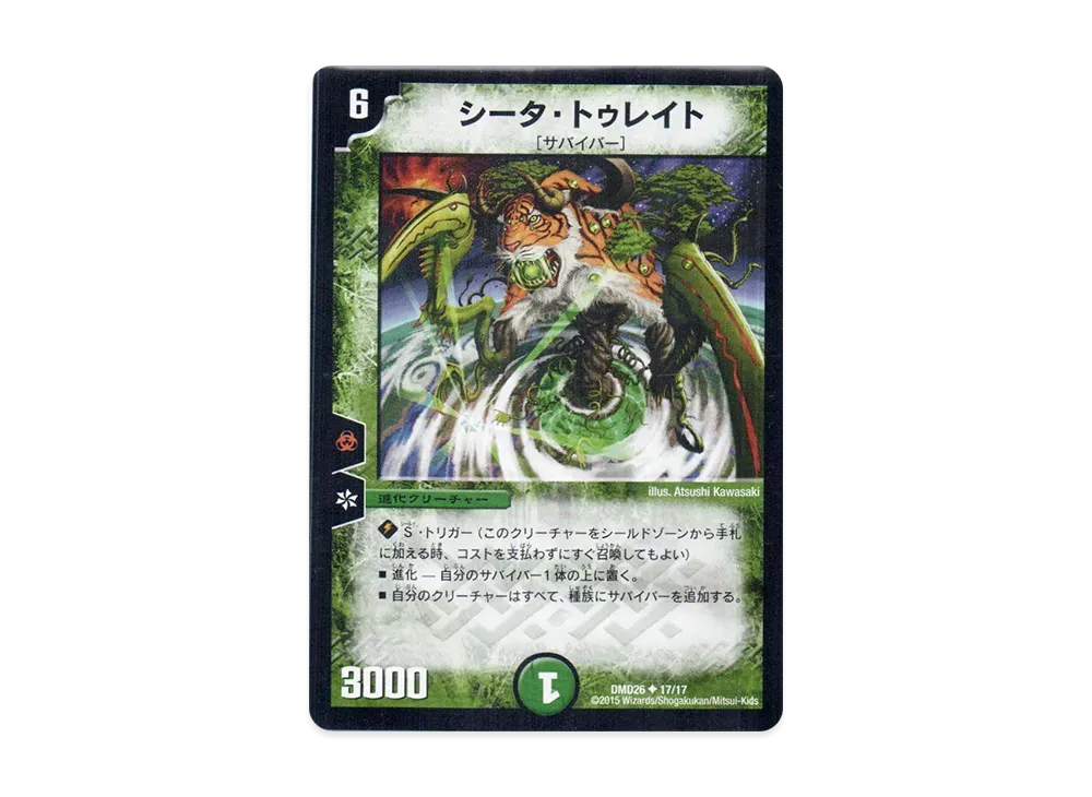 シータ・トゥレイト U [DMD-26 17/17](マスターズ・クロニクル・デッキ「サバイバー進化論 α to Ω」)