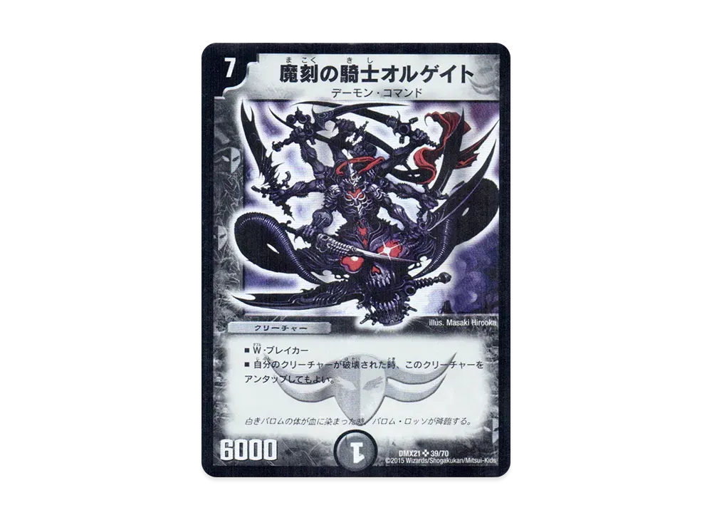 悪魔神バロム SR [DMX-21 38/70](マスターズ・クロニクル・パック