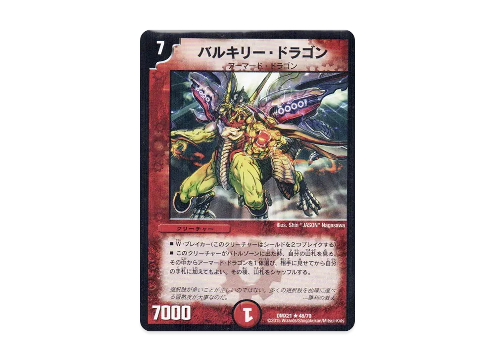 Velyrika Dragon R [DMX-21 48/70](Masters Chronicle Pack 