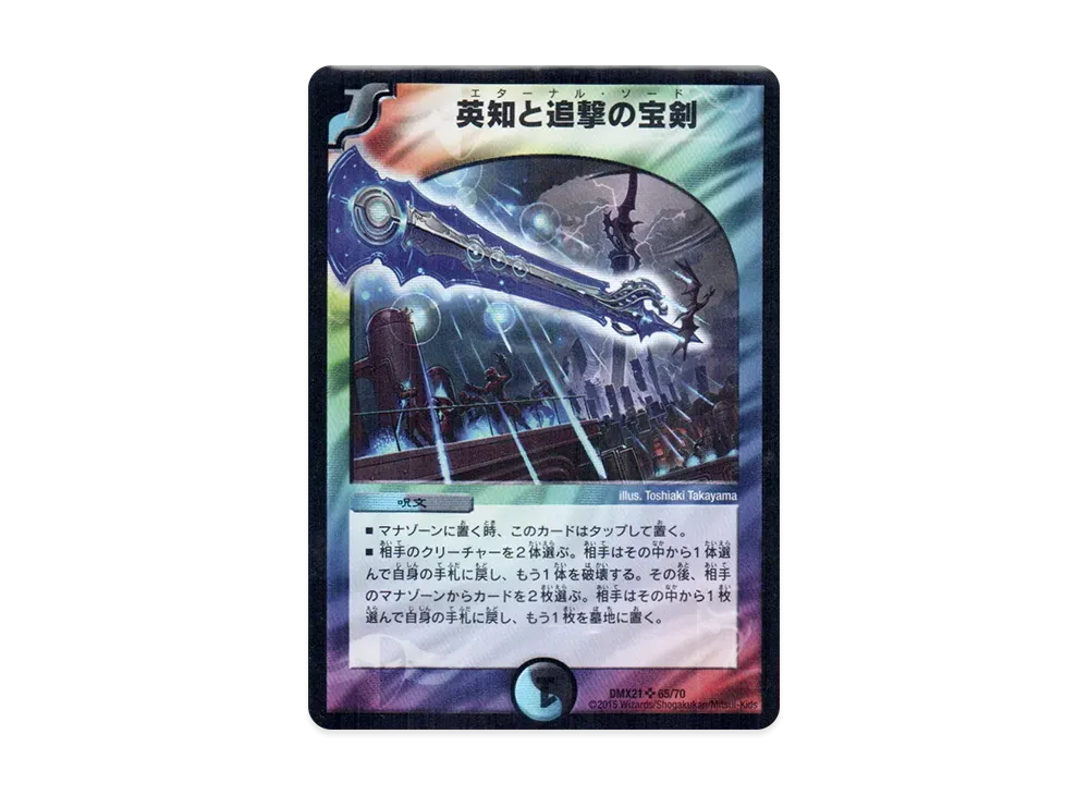悪魔神バロム SR [DMX-21 38/70](マスターズ・クロニクル・パック