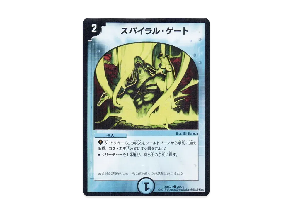 スパイラル・ゲート C [DMX-21 70/70](マスターズ・クロニクル・パック