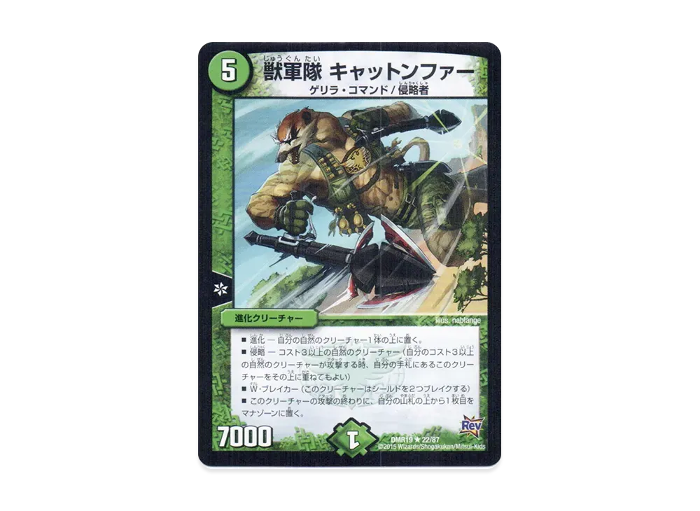獣軍隊 キャットンファー R [DMR-19 22/87](革命編 第3章「禁断のドキンダムX」)
