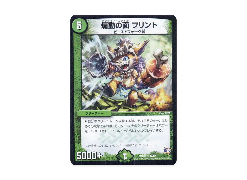 煽動の面 フリント U [DMR-19 47/87](革命編 第3章「禁断のドキンダムX」)