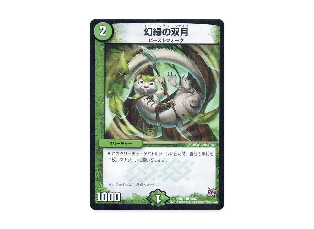 幻緑の双月 C [DMR-19 86/87](革命編 第3章「禁断のドキンダムX」)