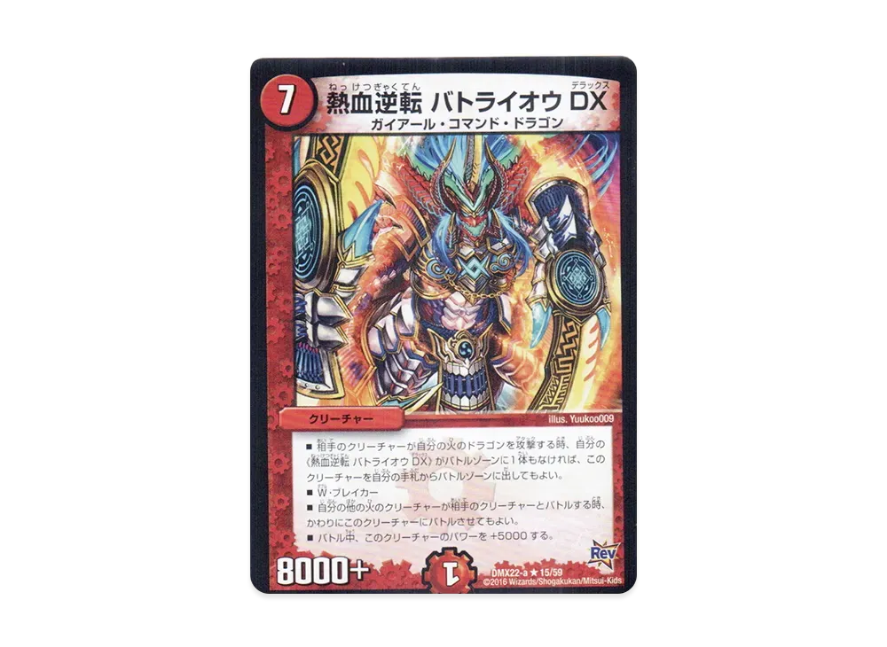 熱血逆転 バトライオウ DX R [DMX-22 a 15/59](革命編「超ブラック・ボックス・パック」)