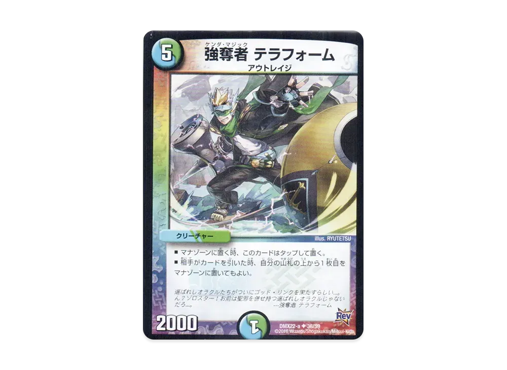 強奪者 テラフォーム U [DMX-22 a 36/59](革命編「超ブラック・ボックス・パック」)