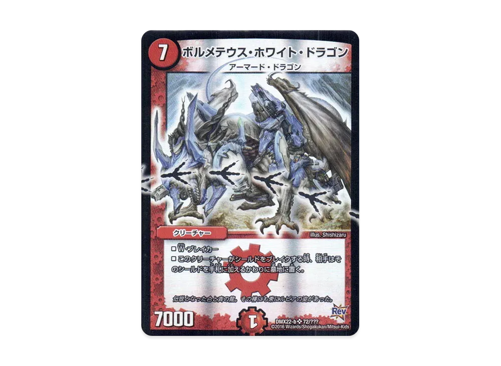 Bolmeteus Steel Dragon SR [DMX-22 b 72/???](Revolution 