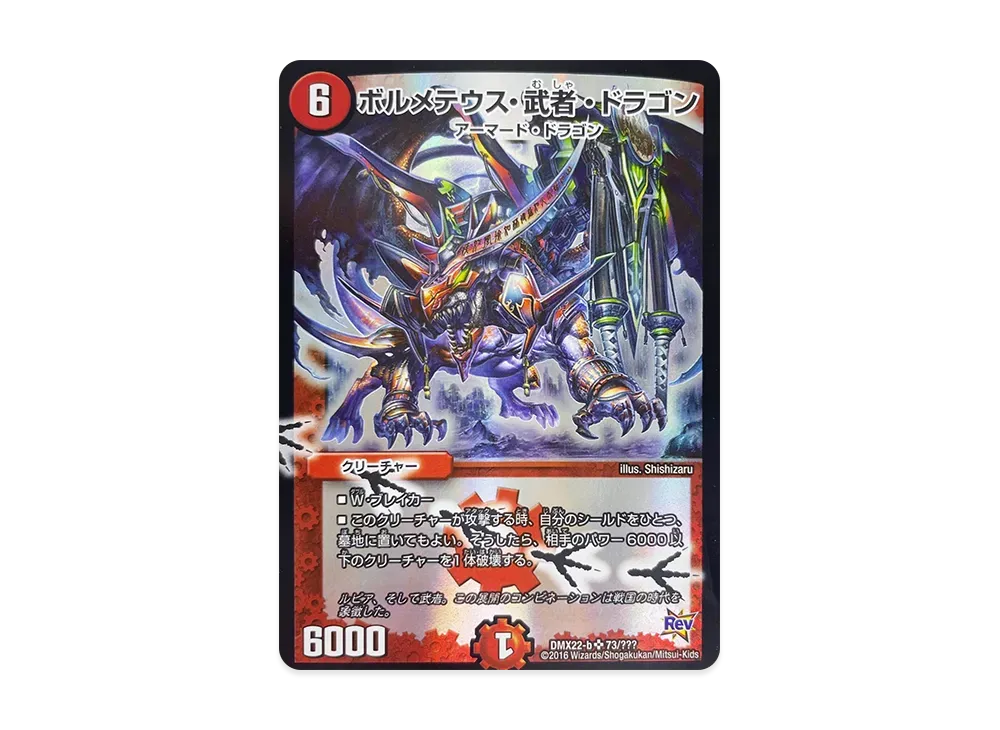 Bolmeteus Musha Dragon SR [DMX-22 b 73/???](Revolution 