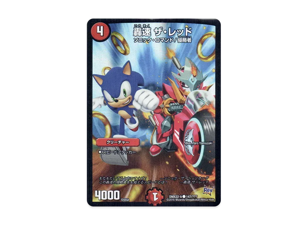 The Red Lightning Sonic C [DMX-22 b 147/???](Revolution 