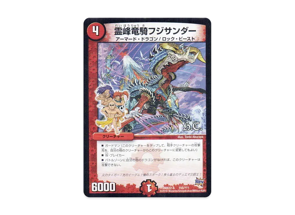 Fuji Thunder Sacred Dragon [DMX-22 b 155/???](Revolution 