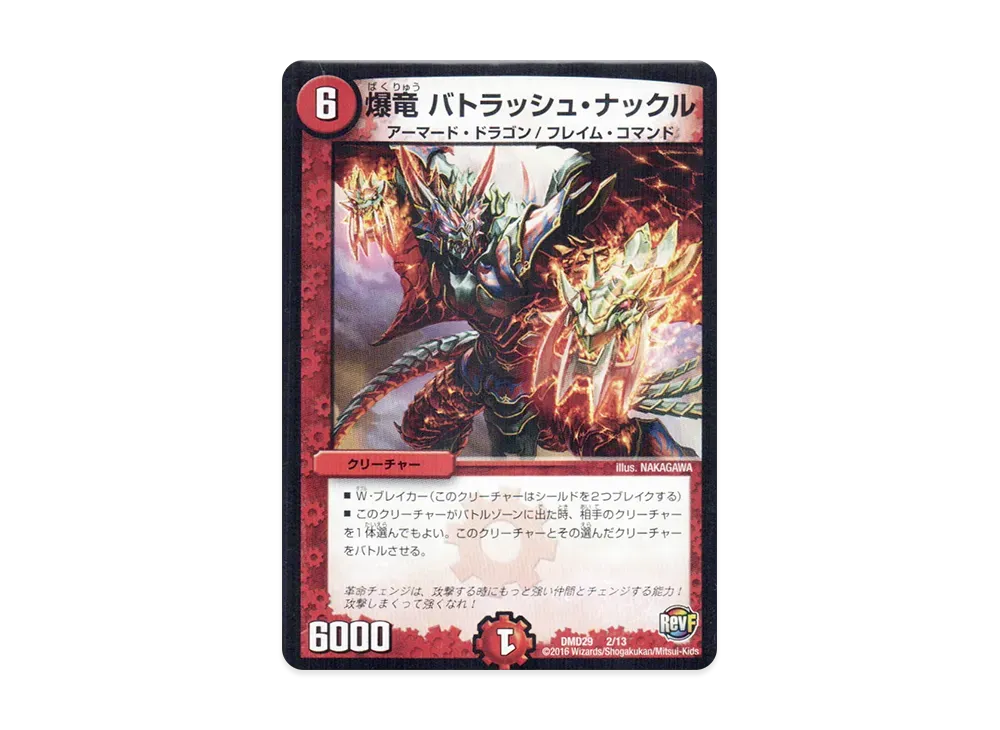 爆竜 バトラッシュ・ナックル [DMD-29 2/13](革命スタート・デッキ「勝太の疾風速攻」)